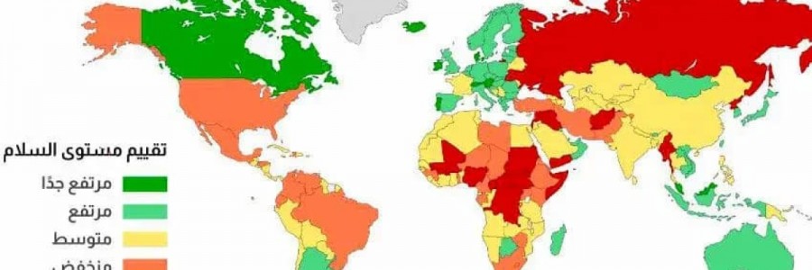 مؤشر السلام العالمي: اليمن الأقل سلاما وأقل بلد مسالم على مستوى العالم