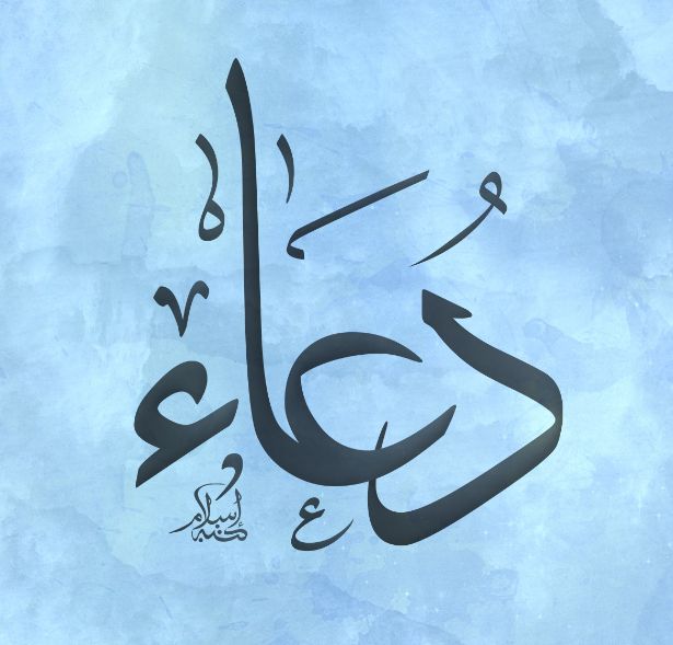 دعاء عبدالله الحاضري