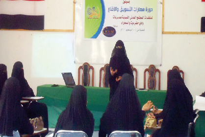 تدشين الدورة التدريبية لمنظمات المجتمع المدني النسوية بمديريات وادي حضرموت والصحراء بحضرموت