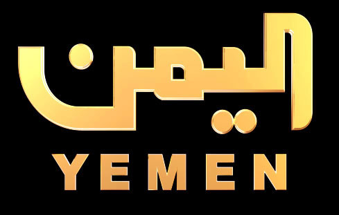 تظاهرة احتجاجية لعشرات المذيعين والعاملين في قناة اليمن الفضائية تطالب برحيل القيادة الحالية