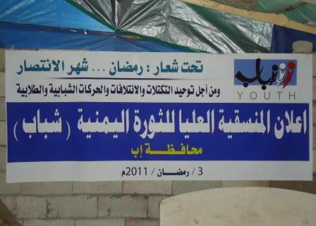إب ..انتخاب المنسقية العليا للثورة اليمنية 