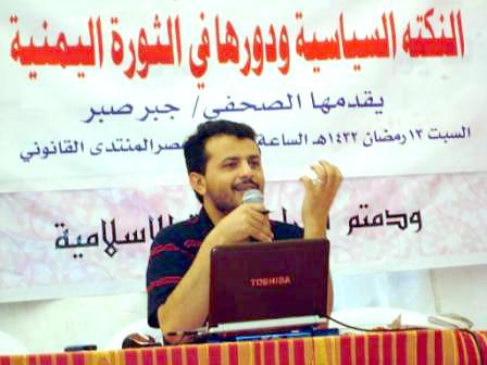 إجماع على أن النكتة السياسية أبرز ( سلاح ) استخدمها الثوار اليمنيون أمام ممارسات النظام في القتل والقمع والاعتقال