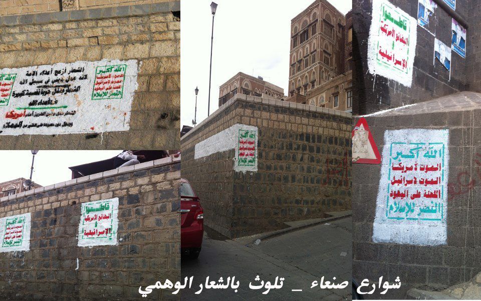   أمين العاصمة يوجه بإزالة شعارات جماعة الحوثي بصنعاء