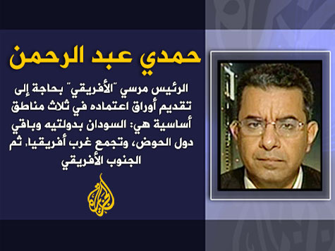 الوجه الأفريقي للرئيس محمد مرسي