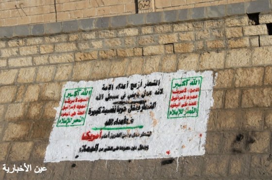 عناصر الحوثي توقف فرق الأشغال من إزالة شعار 