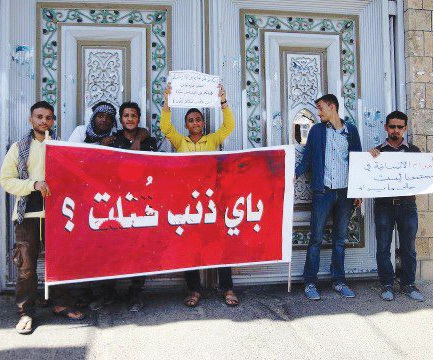  شباب الثورة يطالبون بالقصاص من قتلة الطفلة مرام ومطالبات بتغيير قيادات الجامعة
