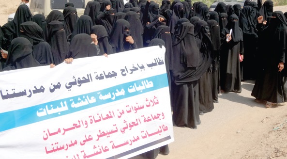 طالبات مدرسة عائشة بالجوف يتظاهرن للمطالبة بإخراج مسلحي الحوثي