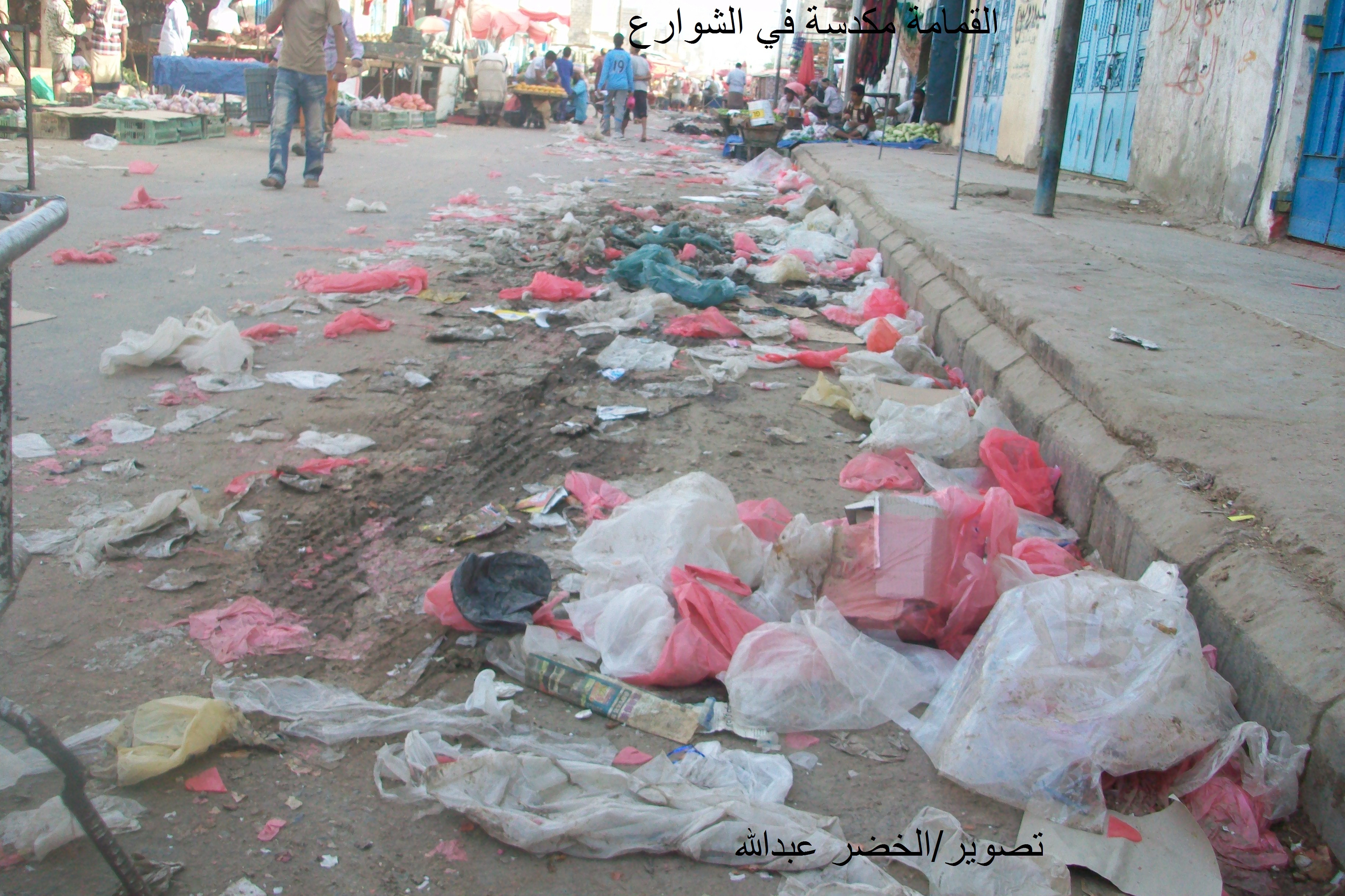 تراكم القمامة واتساع رقعتها كانت من أبرز منغصات العيد لمدينة لودر بأبين