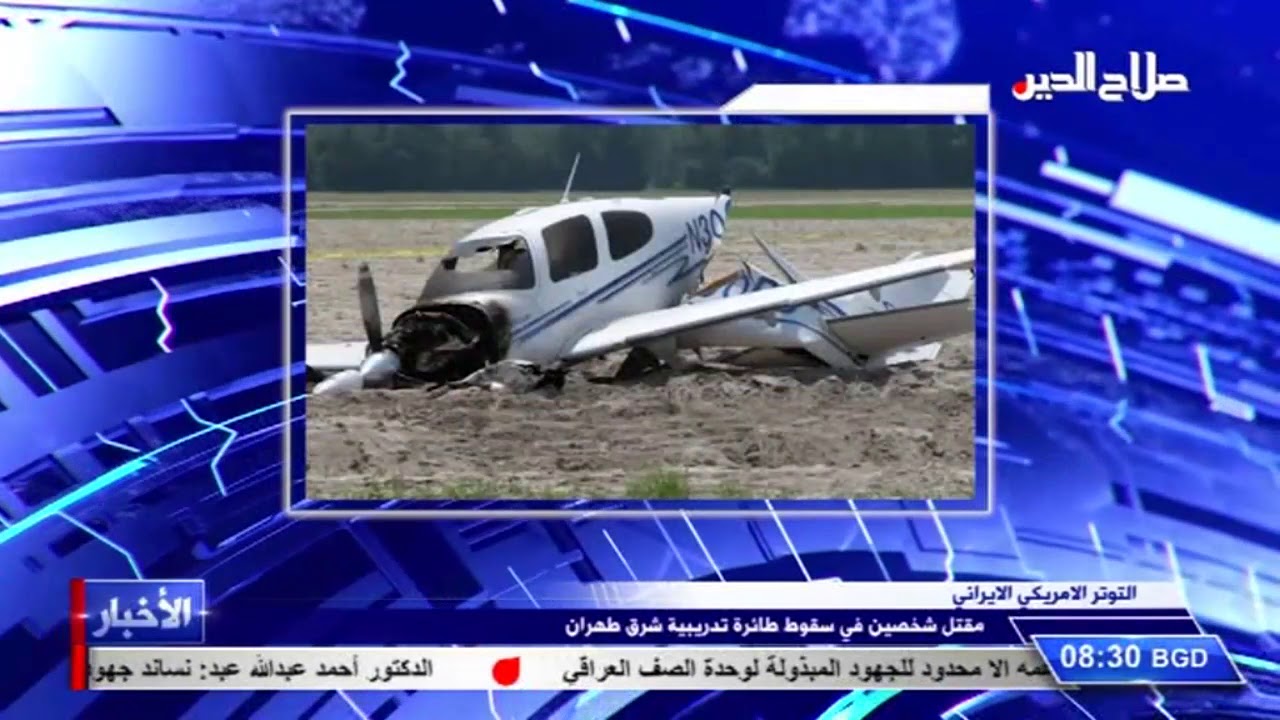 مقتل شخصين بعدسقوط طائرة تدريبية  شرق طهران 