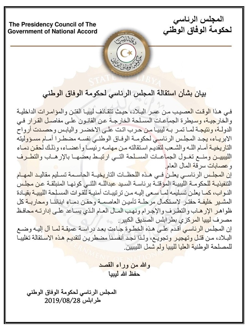 اختراق صفحة الحكومة الليبية على تويتر ونشر بيان مزور عن استقالة المجلس الرئاسي