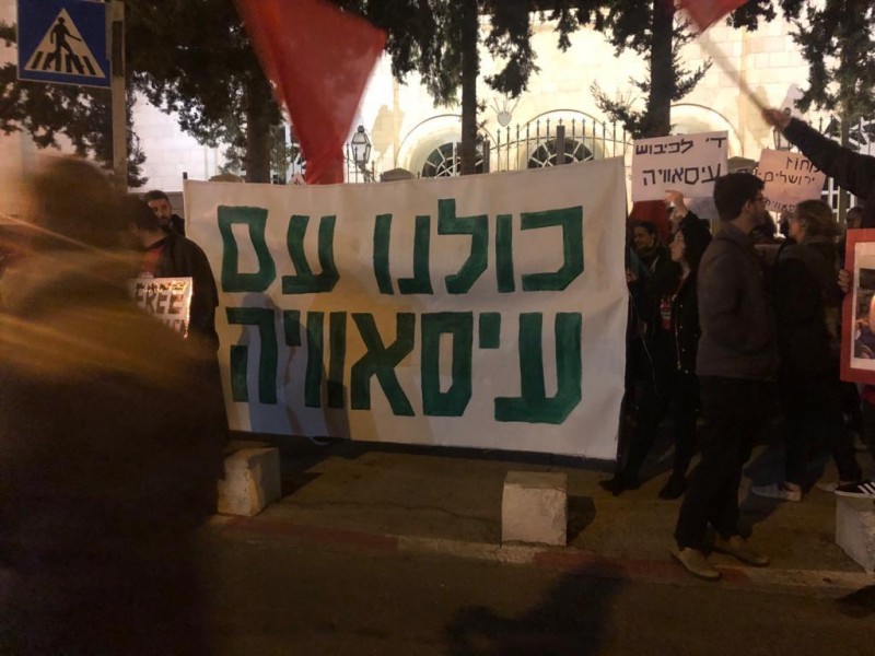 مظاهرة حاشدة في القدس تنديدا باستمرار التنكيل بأهالي العيسوية