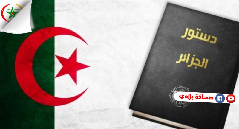 الجزائر.. لجنة مراجعة الدستور تباشر عملها لإعداد مسودة