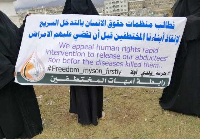  أمهات المختطفين تدعو الصليب الأحمر لزيارة سجون ميليشيا الحوثي