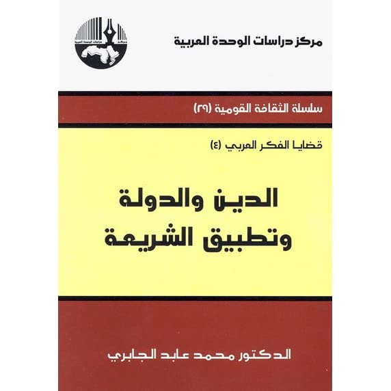 اقرأ مع محمد عابد الجابري.. 