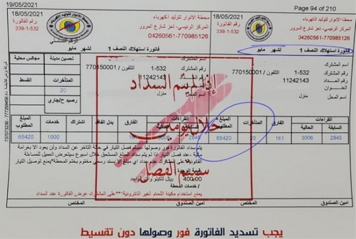 شركات الكهرباء التجارية في تعز تضرب عن العمل.