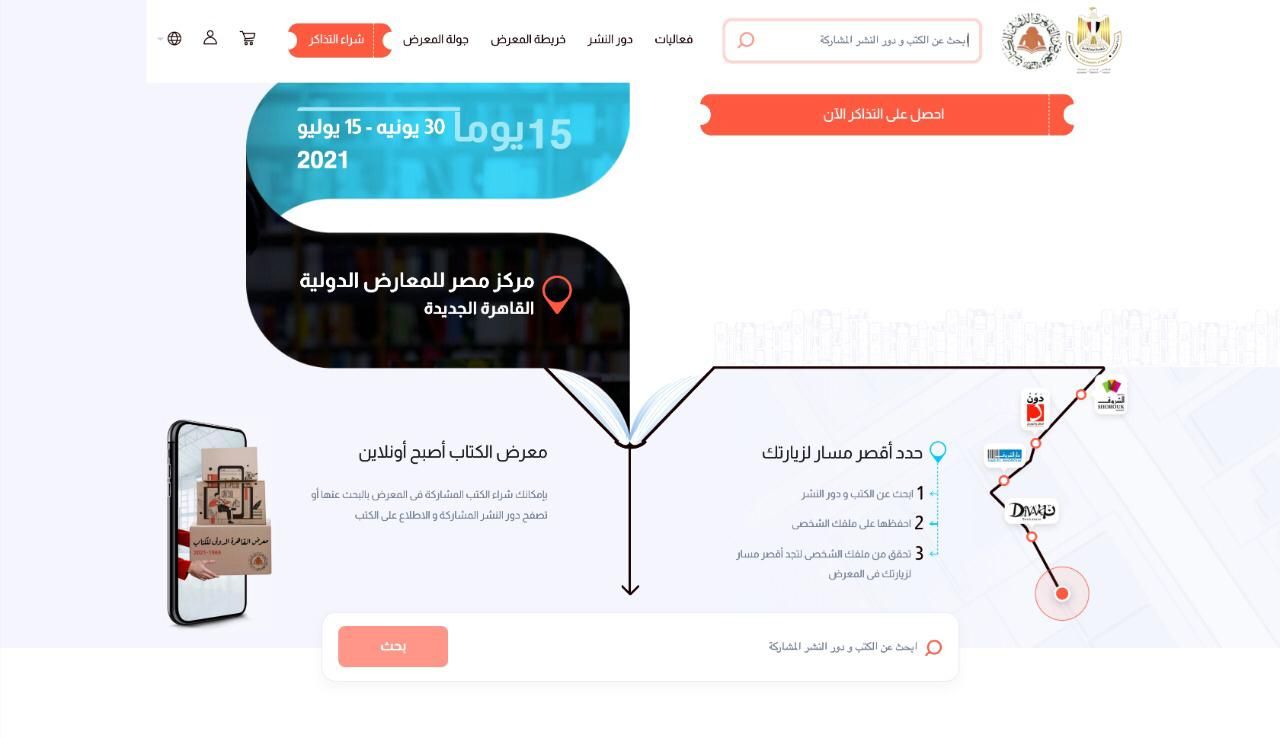 منصة رقمية لمعرض القاهرة الدولي للكتاب 22 يونيو