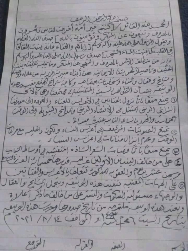 الحوثيون يحددون عقوبة وغرامة مالية على من يستضيف فنانًا في حفلة زفاف بالحديدة