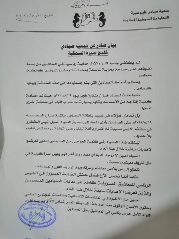 صيادون في عدن يتعرضون لإطلاق نار ومصادرة الأسماك من قبل مليشيات الانتقالي وجمعيتهم تناشد لإنقاذهم