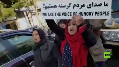 أفغانيات يتظاهرن في شوارع كابل مطالبات بالإفراج عن أصول أفغانستان المجمدة