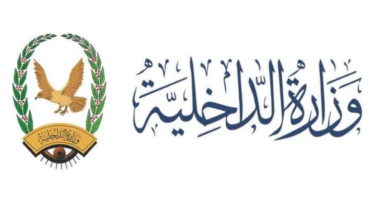  قيادة وزارة الداخلية توجه مدراء الأمن والشرطة بإعداد الخطة الأمنية لشهر رمضان