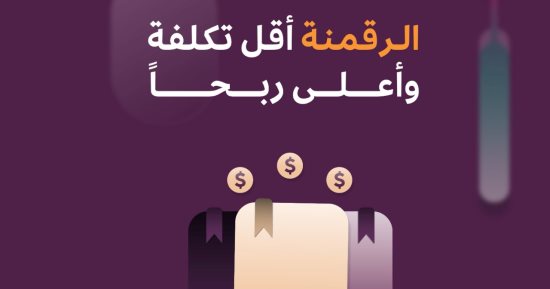 أقل تكلفة وأعلى ربحا.. مبادرة لتحويل الكتب الورقية إلى إلكترونية في السعودية