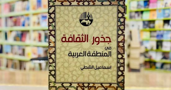 جذور الثقافة في المنطقة العربية.. 4 كتب ترصد مرحلة الازدهار والتشوهات والجمود