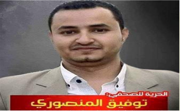 المرصد الأوروسطي يدعو إلى تدخل أممي لإنقاذ حياة الصحفي «توفيق المنصوري»