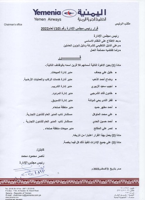 الحوثيون يعيدون هيكلة الخطوط الجوية اليمنية بحزمة قرارات تمهيداً للسيطرة الكاملة عليها