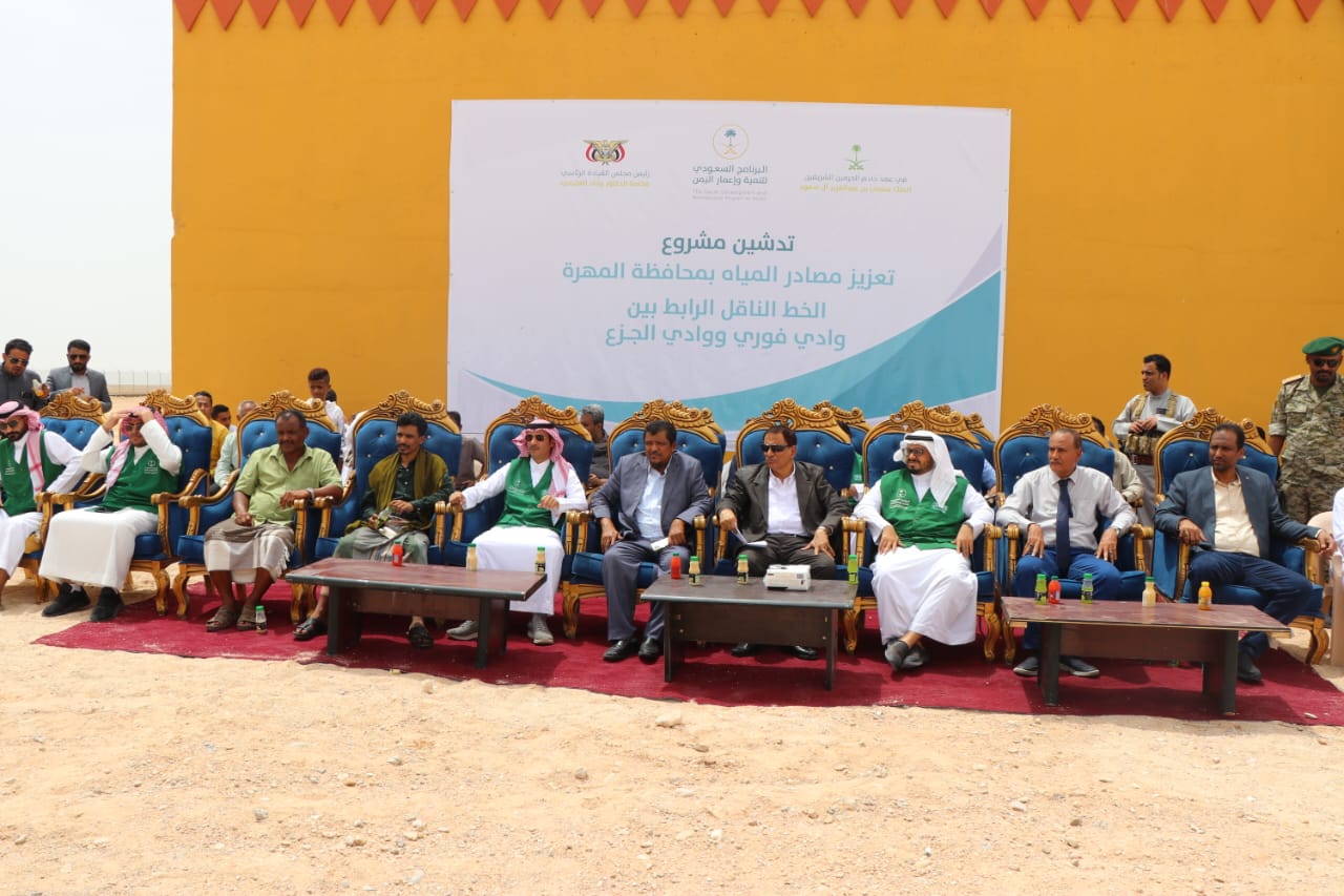 محافظ المهرة يدشن مشروع تعزيز مصادر المياه الرابط بين وادي فوري بوادي الجزع بتمويل سعودي