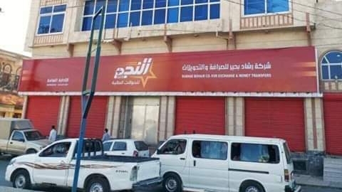 ميليشيا الحوثي تجتاح العشرات من شركات الصرافة في صنعاء وتغلق 50 مصرفًا