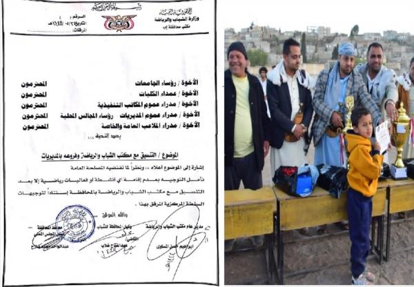 إجراءات جديدة لميليشيا الحوثي على الأنشطة الرياضة في إب