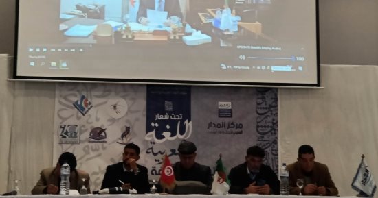 تونس تستضيف مؤتمر اللغة العربية: البنية.. الهوية.. المثاقفة