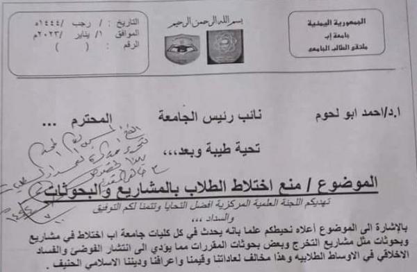 ميليشيا الحوثي تمنع مشاريع التخرج المشتركة بين طلاب وطالبات جامعة إب