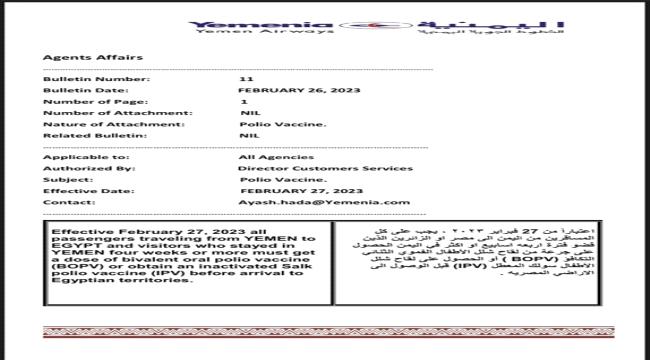 مصر تشترط على القادمين من اليمن شهادة لقاح شلل الأطفال