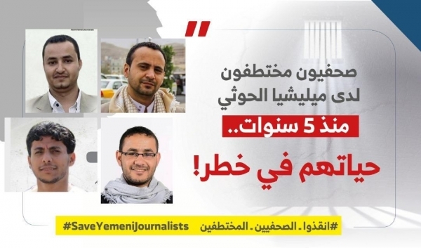 صحفيون يناشدون الأمم المتحدة للإفراج عن زملائهم المختطفين في سجون الحوثيين