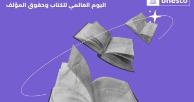 اليونسكو تحتفل بـ اليوم العالمي للكتاب 2023 وحقوق المؤلف