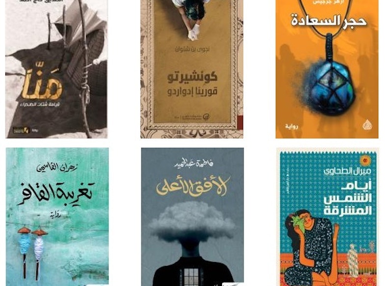 6 روايات عربية تتنافس على جائزة 