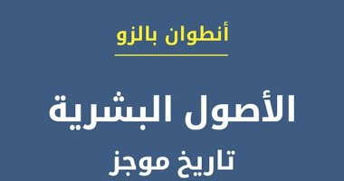 صدر حديثا.. ترجمة عربية لكتاب 