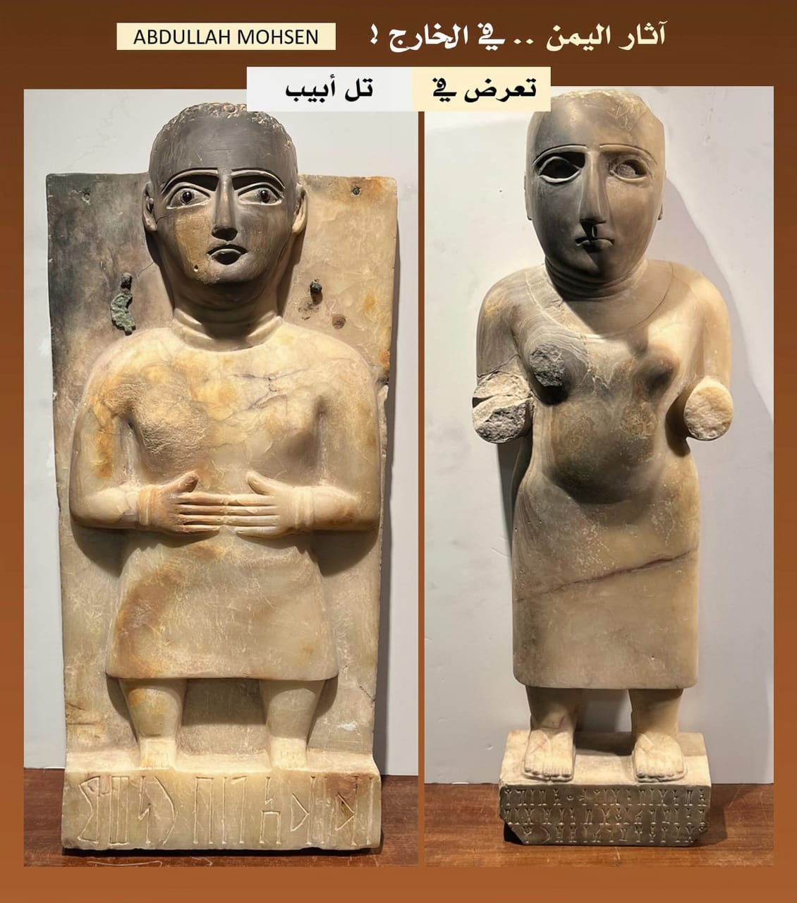 باحث آثار يمني يكشف عن تماثيل يمنية ثمينة معروضة للبيع في مزاد عبري بتل أبيب 