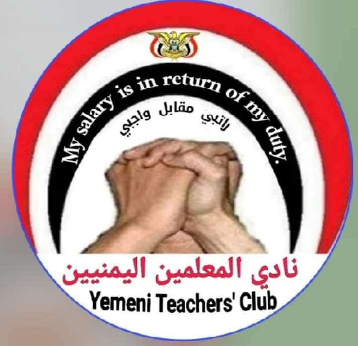 رئيس نادي المعلمين: ضرائب الحوثي على الدجاج تكفي لصرف المرتبات