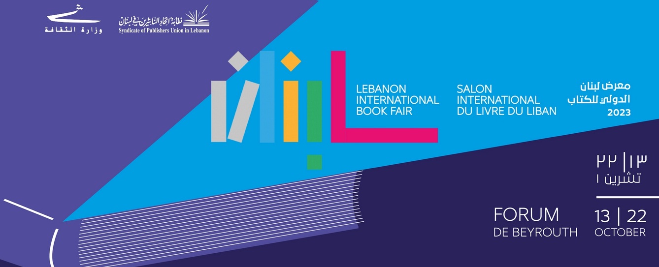 انطلاق معرض لبنان الدولي للكتاب بدورته الثامنة في 13 أكتوبر 