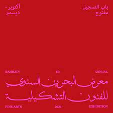 البحرين تستعد لليوبيل الذهبي لمعرض للفنون التشكيلية 2024