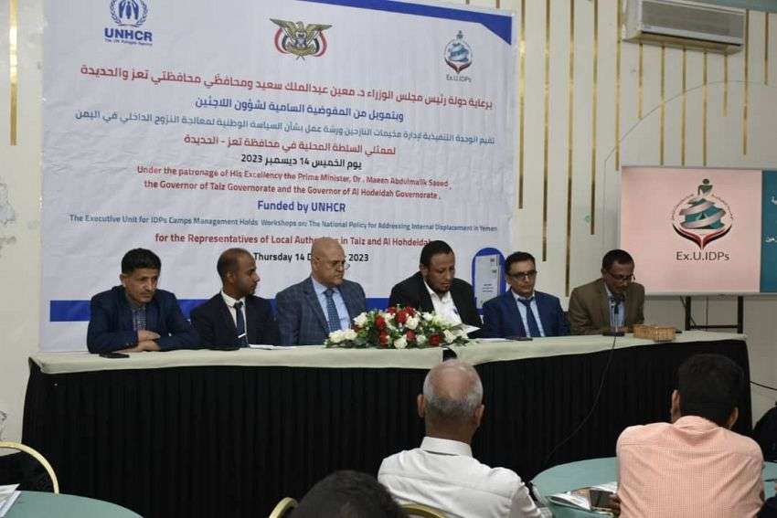 الوحدة التنفيذية للنازحين تنفذ ورشة السياسة الوطنية لمعالجة النزوح في محافظة تعز