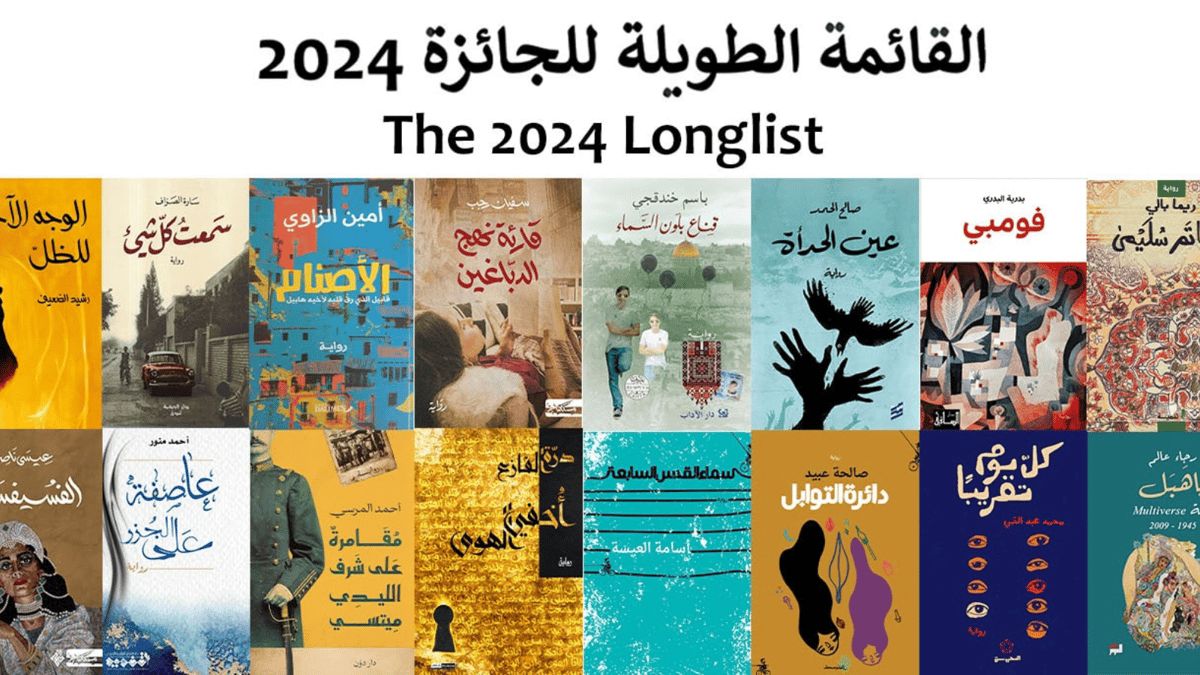 16 رواية عربية على القائمة الطويلة للجائزة العالمية