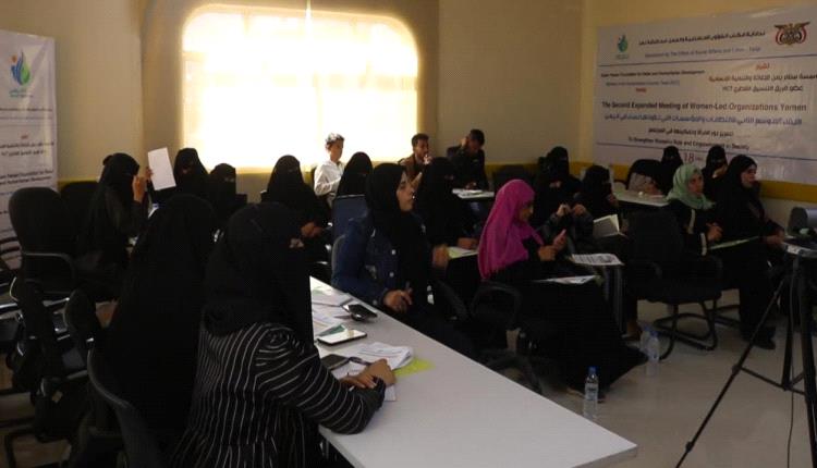 تعز .. لقاء موسع ثاني للمنظمات التي تقودها نساء في اليمن 