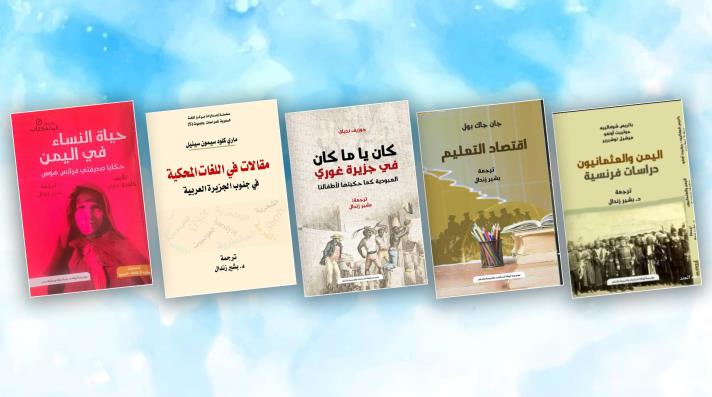 بشير زندال: واقع الترجمة باليمن بائس كحال النشر والكتاب