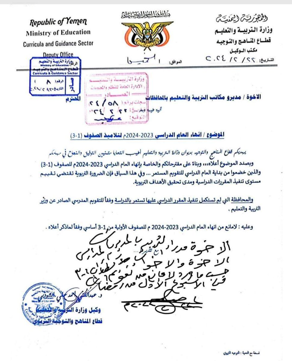خلافا للتقويم الدراسي.. وزارة التربية توجه مكاتبها بإنهاء العام الدراسي للصفوف (1-3) في أول أسبوع من رمضان