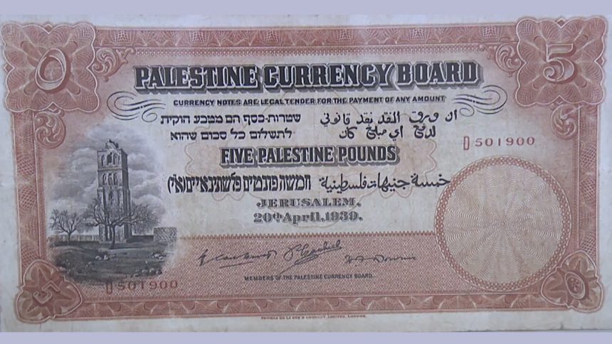 تعرف على مراحل تطور العملة الفلسطينية منذ سقوط الخلافة العثمانية