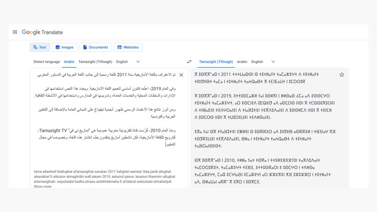 ألسنة وتكنولوجيا.. غوغل تضيف الأمازيغية لخدمة الترجمة
