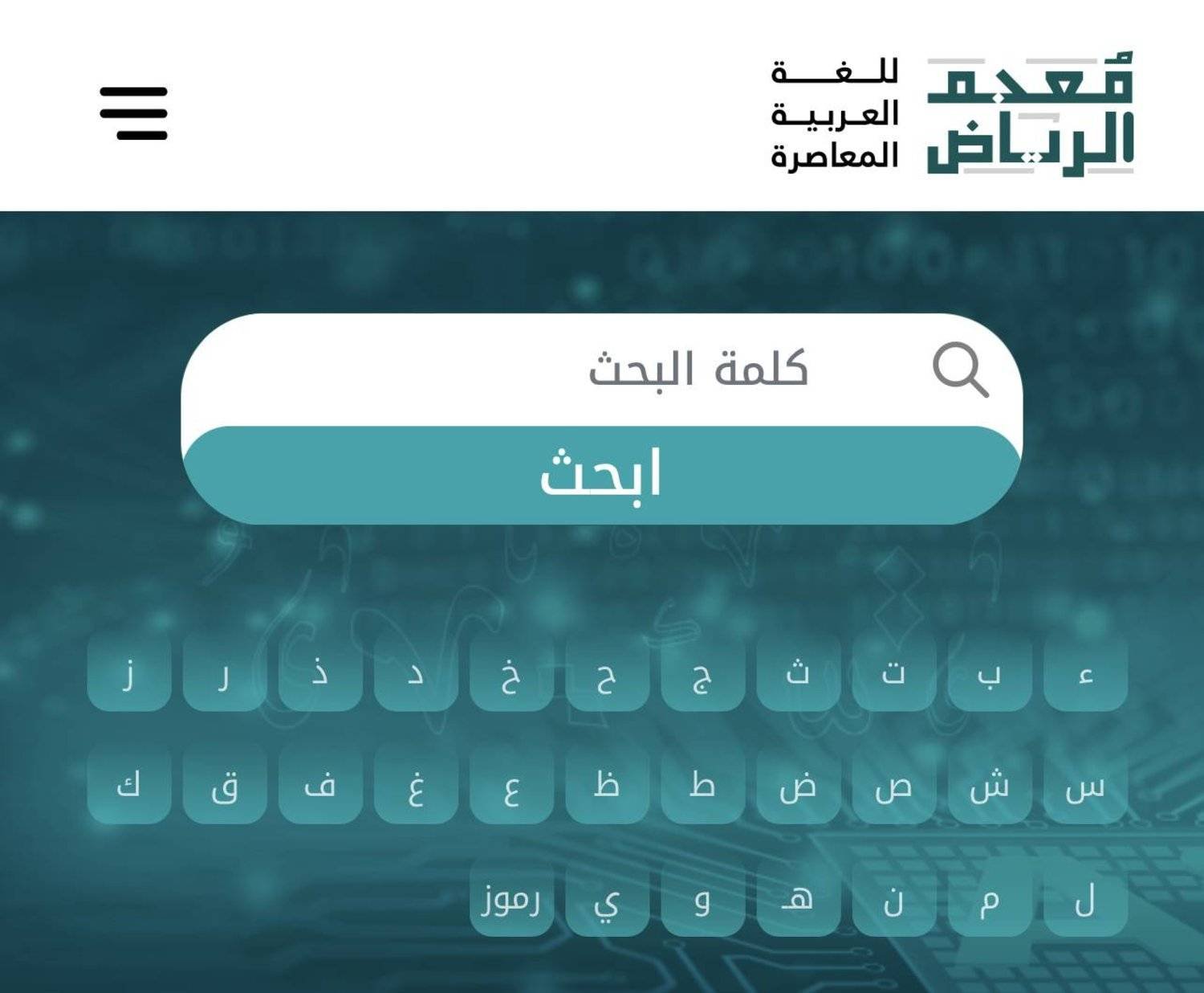 «معجم الرياض» يستعد لإدراج قائمة جديدة من المداخل المعجمية الرئيسية